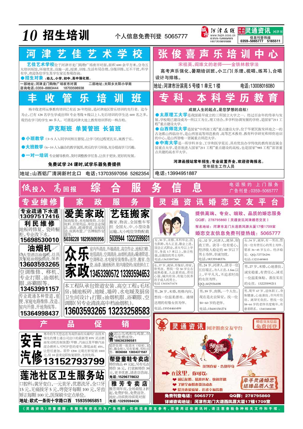 灵通资讯最新招聘信息详解及解析与个人观点分享