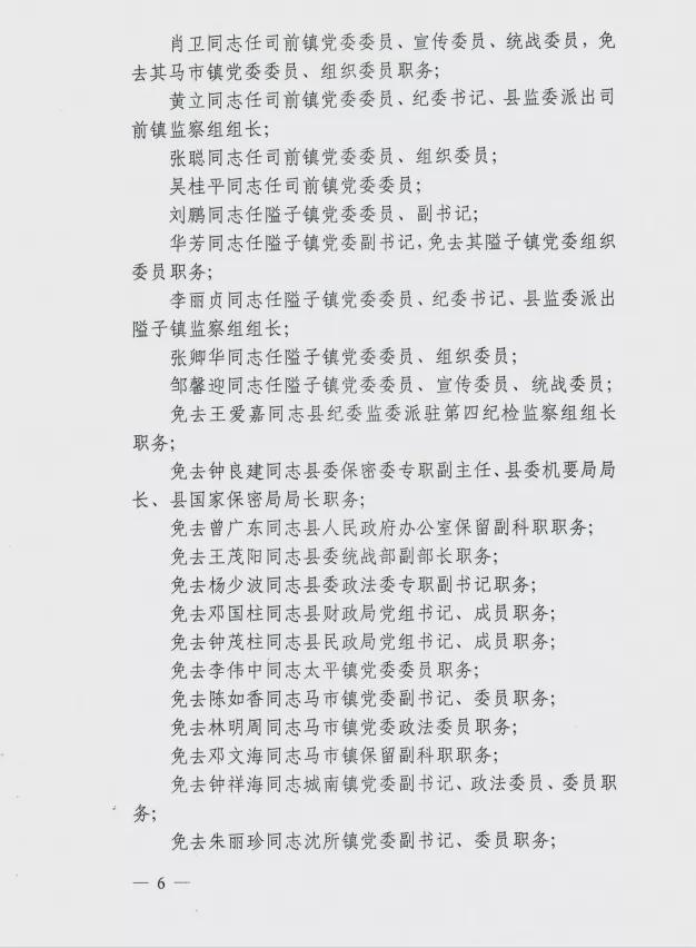 始兴县最新人事任免信息动态更新