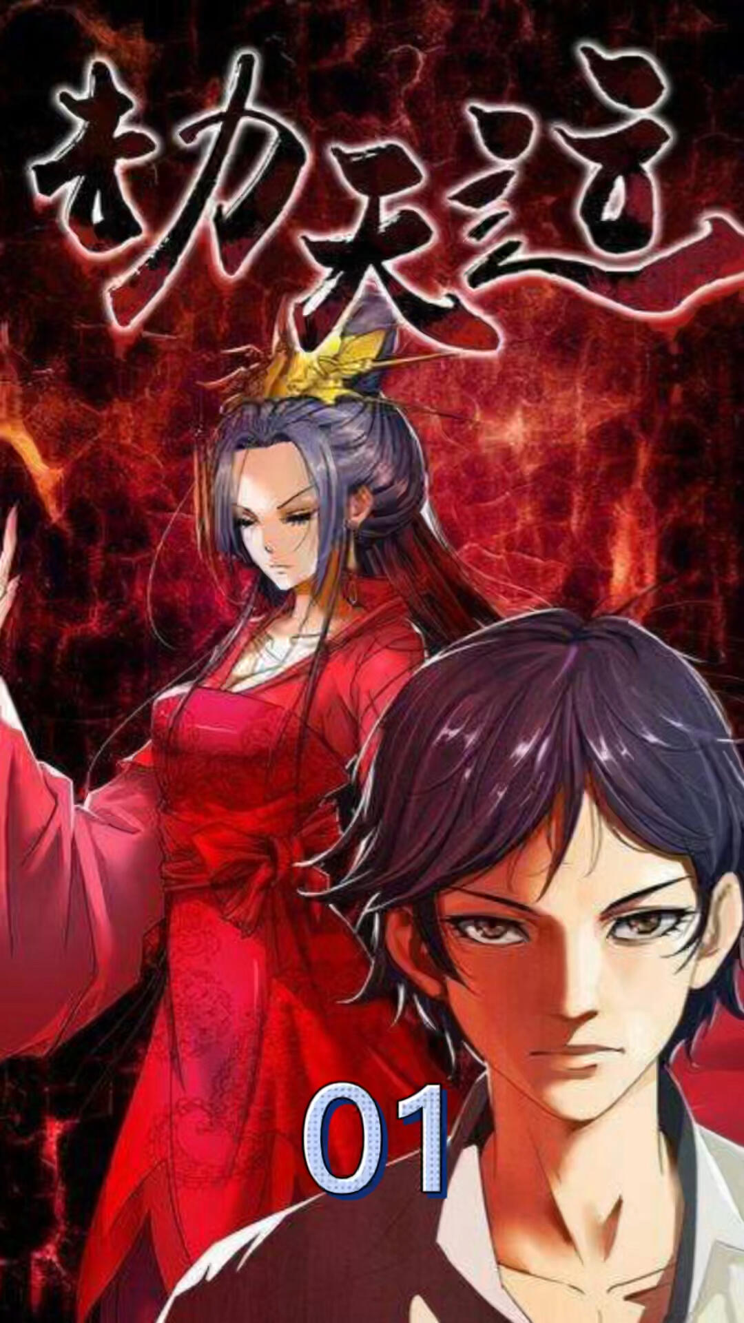 劫天运最新章节列表汇总