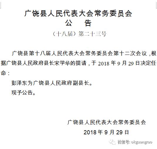 广宗县最新人事任免信息及指南速递