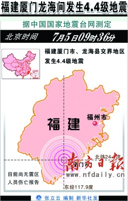 厦门地震最新消息今日更新📢🌍