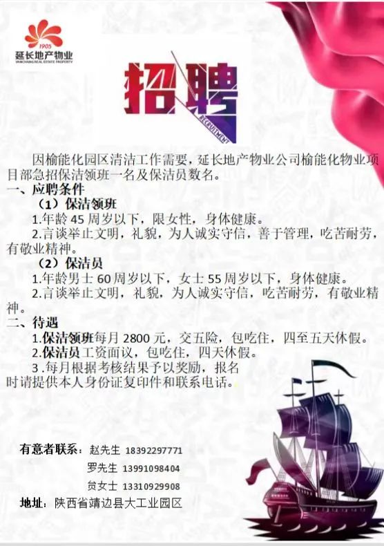 靖边在线最新招聘信息汇总