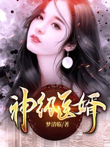 神婿叶凡最新章节探讨与解析