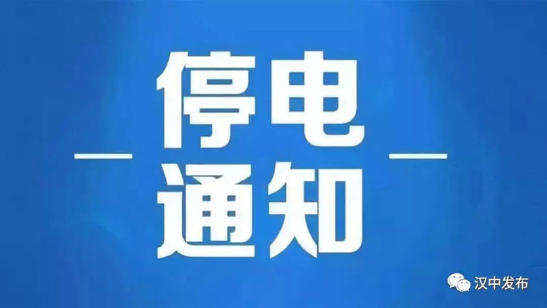 最新停电通知，不打无准备之仗的电力中断应对指南