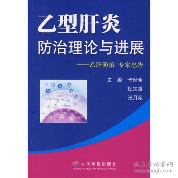 乙肝最新研究进展,治疗、预防与动态更新