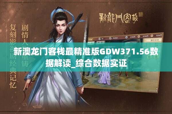 新澳门免费精准龙门客栈,精准解答方案详解_ZIV23.726潮流版