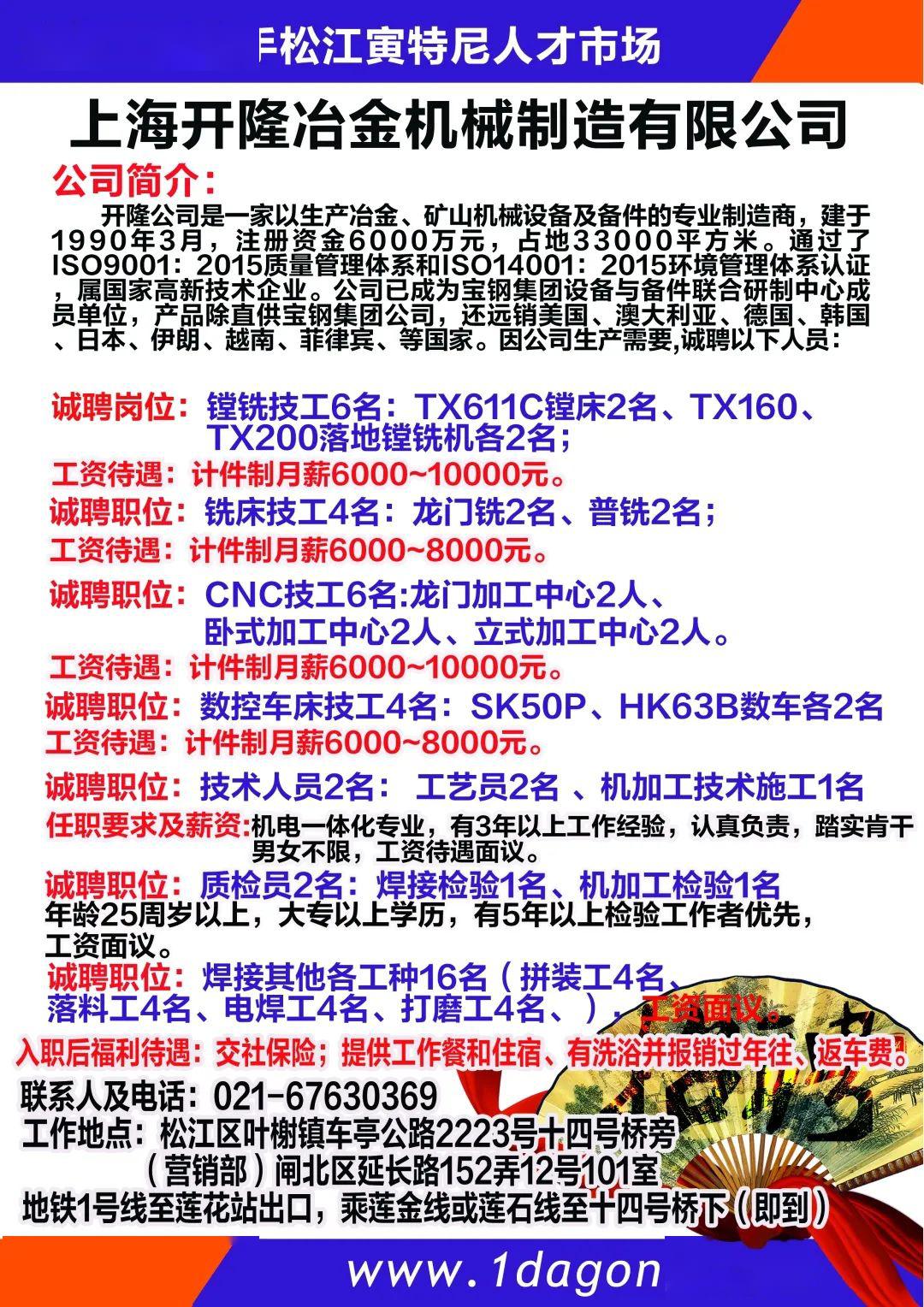 上海最新招聘信息，探索自然美景，寻找内心平静的职场旅程