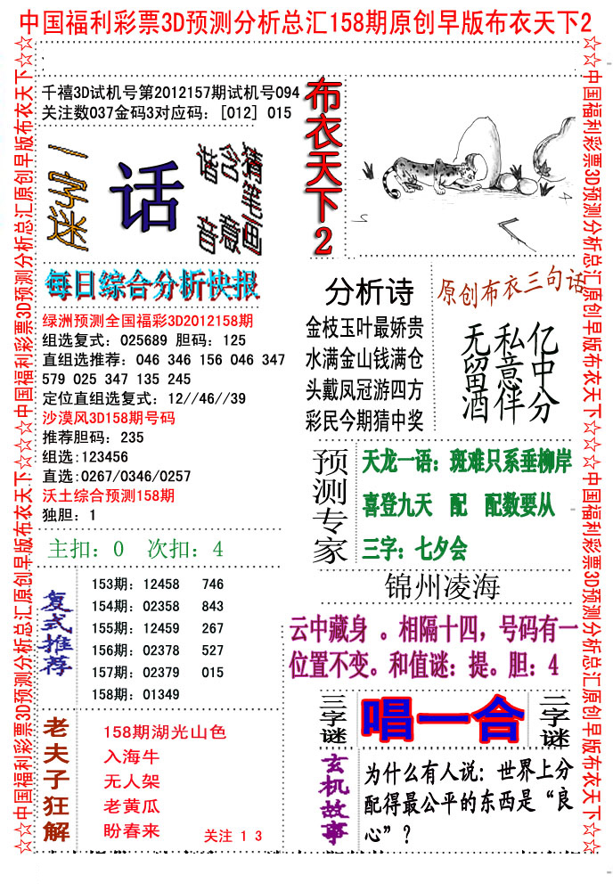 布衣天下3d123456今天,实地数据验证_MHB27.528限定版