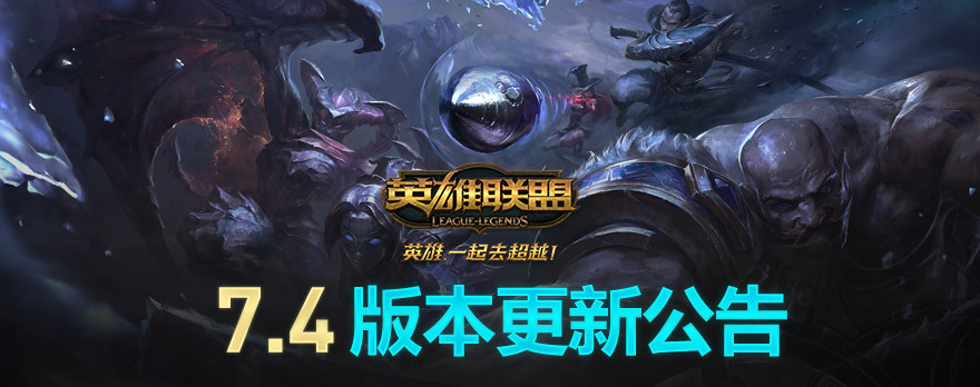 英雄联盟最新版本更新，影响与争议解析
