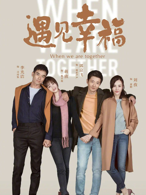 最新电视剧2019,家的温馨与友情的交织