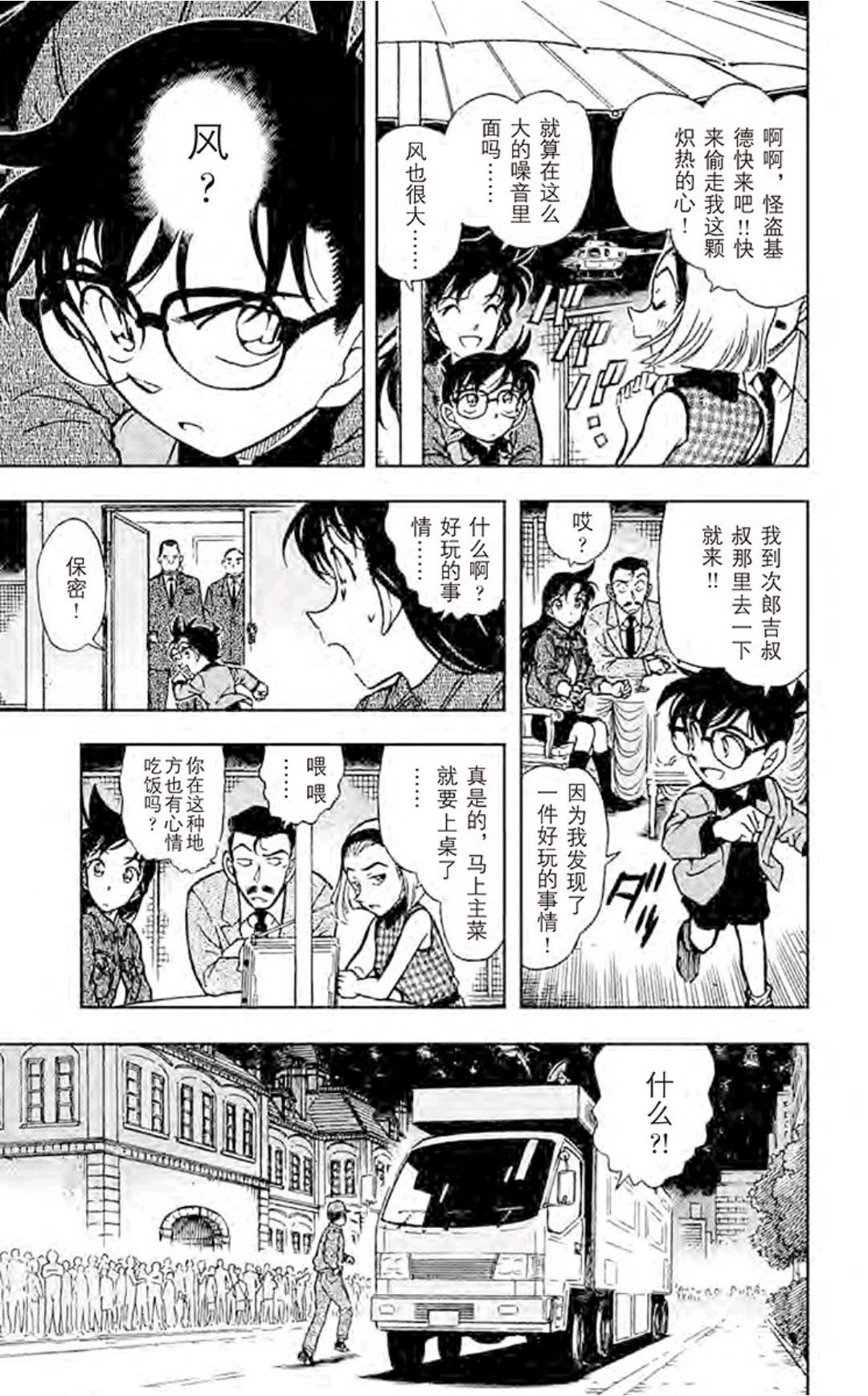 柯南最新漫画,自然美景的轻松探索之旅
