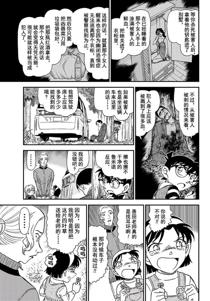 柯南最新漫画,自然美景的轻松探索之旅