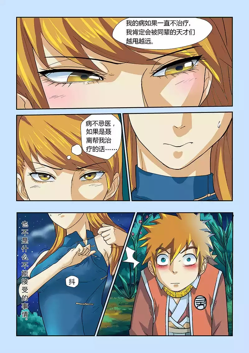 妖神记漫画最新，奇幻巨作的时代背景风采展现