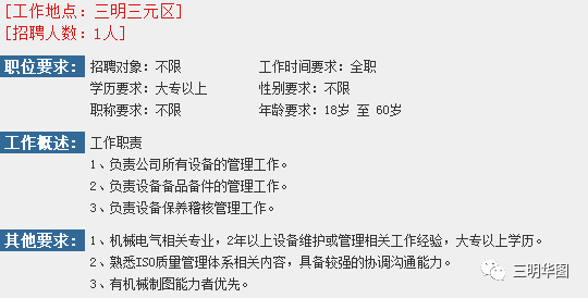 三明招聘网最新招聘解析，职场发展三大要点揭秘