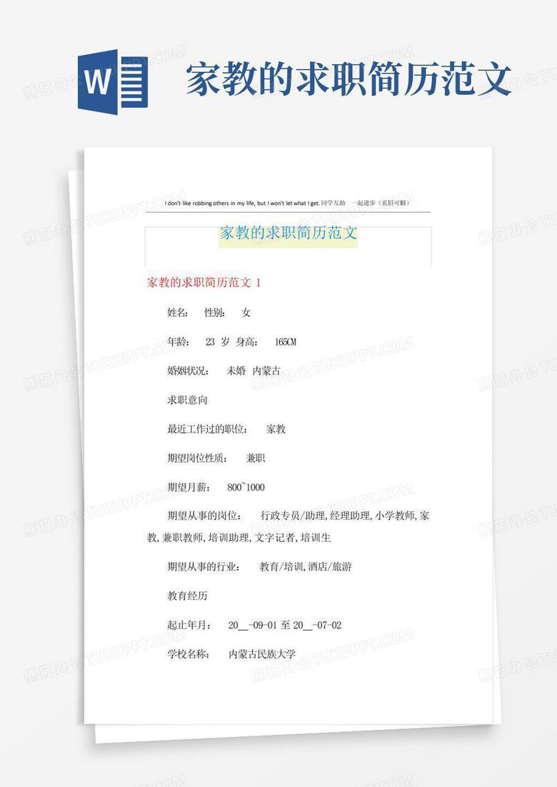 最新求职简历,家的温暖与友情的纽带,打造个人品牌的力量之源