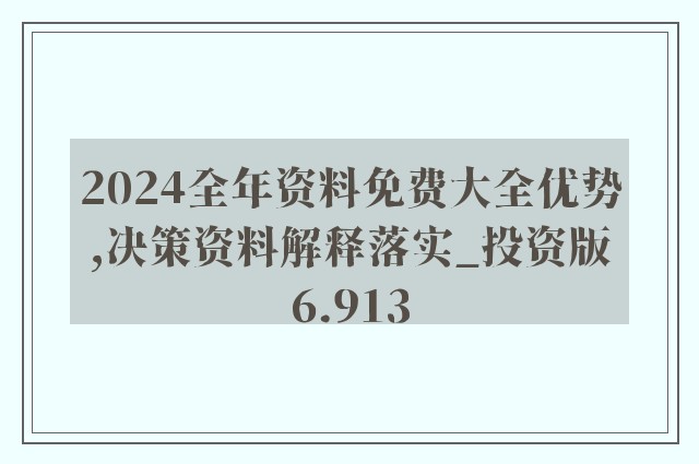 2024新奥精准资料免费大全,快速解答方案实践_EEF47.115影视版