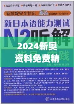 2024新奥精准资料免费大全,快速解答方案实践_EEF47.115影视版