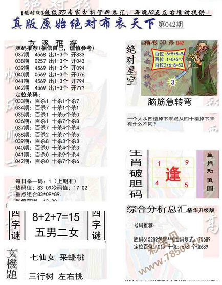 布衣天下123456今天版精华布衣图,试机号码,实地验证策略具体_KEN85.654儿童版