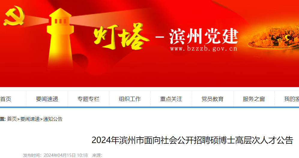 滨州最新招工步骤指南及招聘资讯