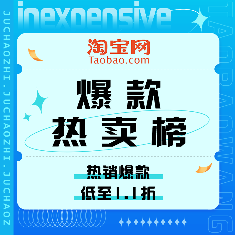 淘宝最新爆款掀起时尚风暴！