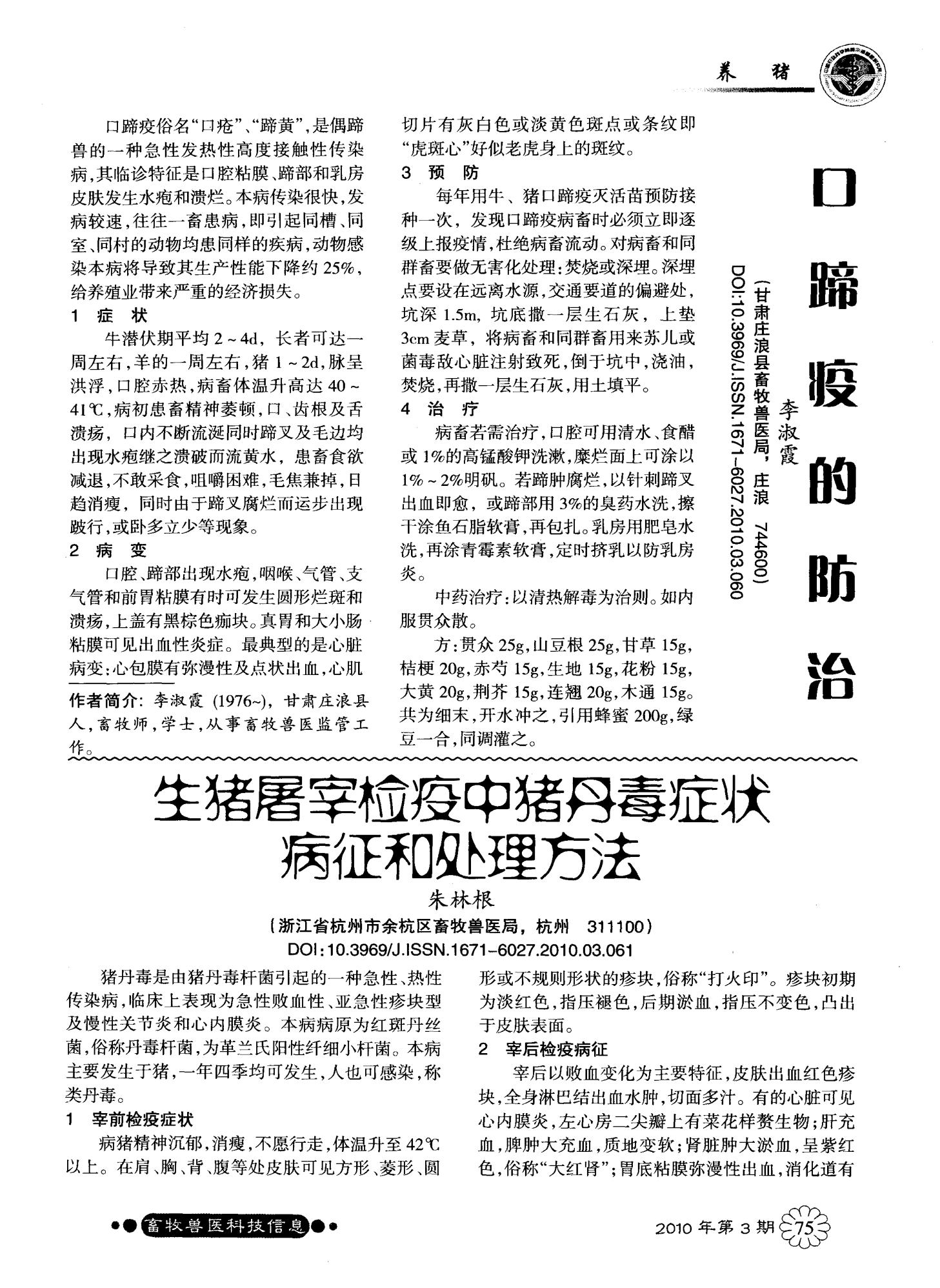 口蹄疫最新科研观点探析与进展报告