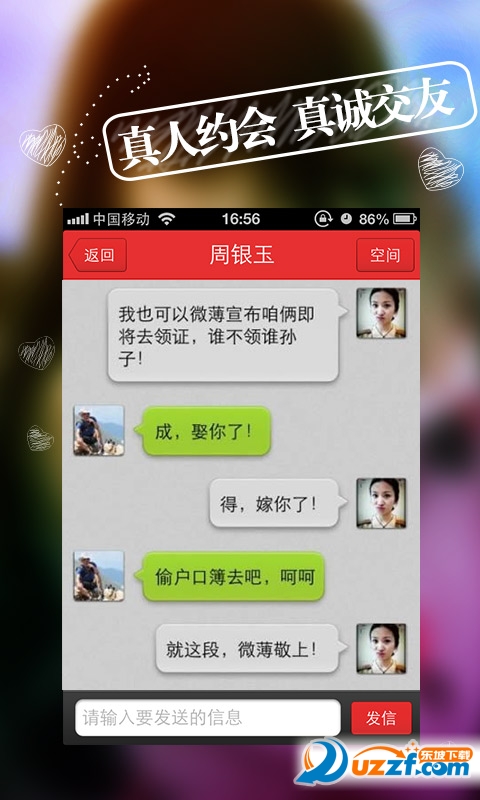最新聊天软件2017,爱的信息随风传递