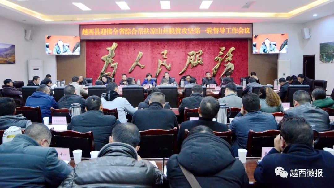 越西最新新闻报道