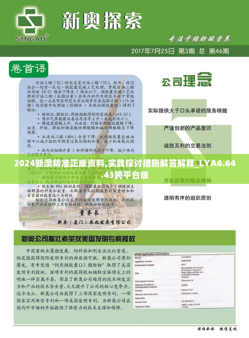 新澳准资料免费提供,最新正品权威性_习惯版AQV17.203