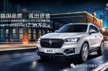 宝沃最新销量数据发布!汽车市场强劲表现!