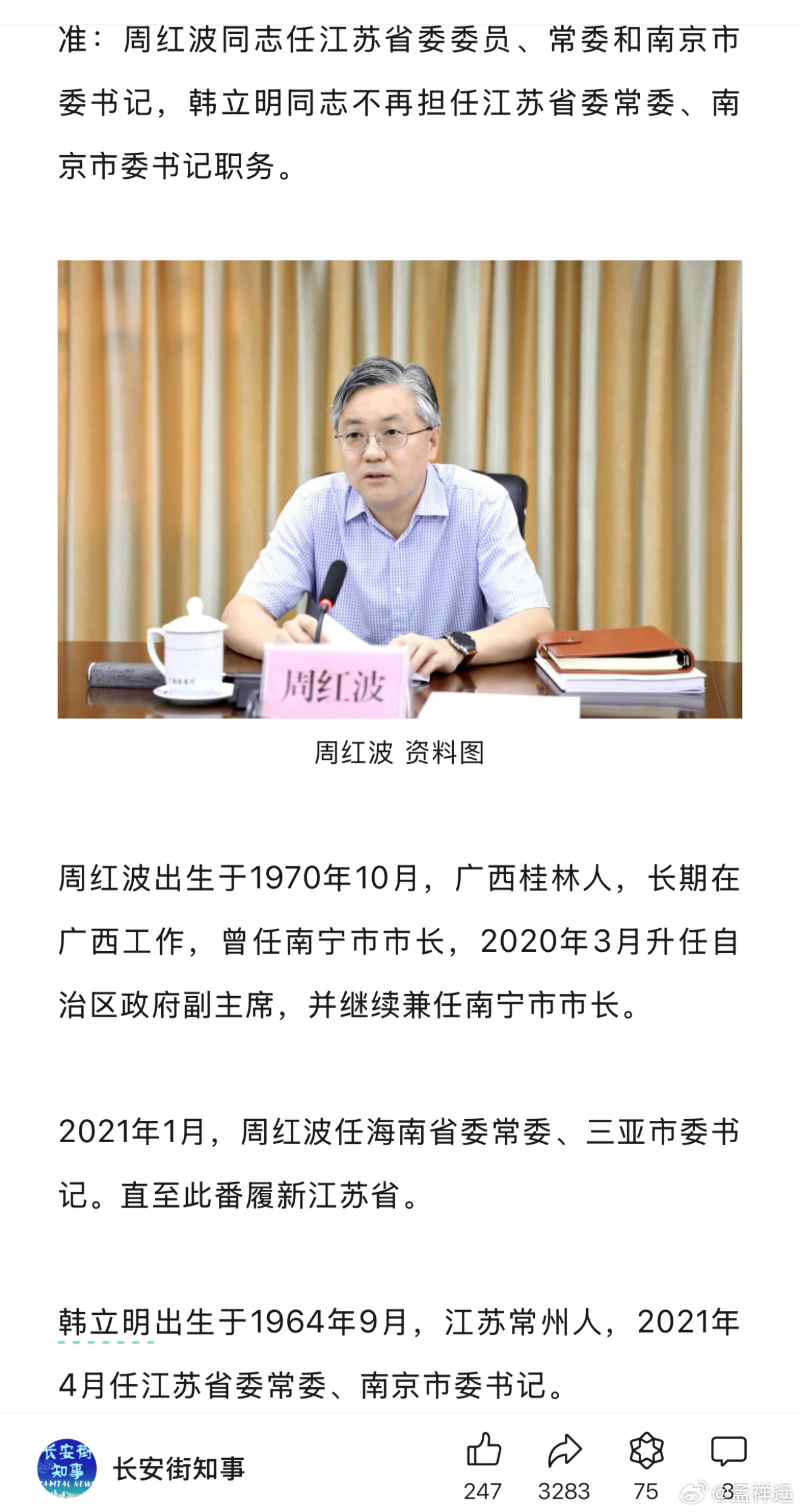 江苏最新人事动态更新