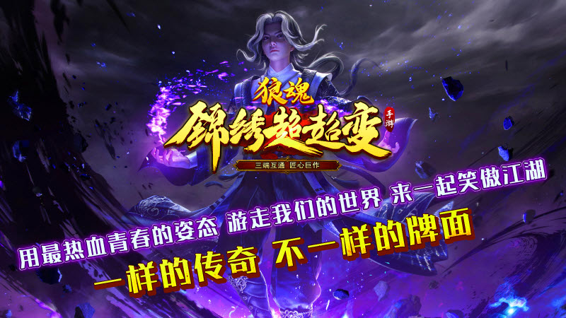 终极狼魂最新，游戏魅力与玩家热情的探索之旅