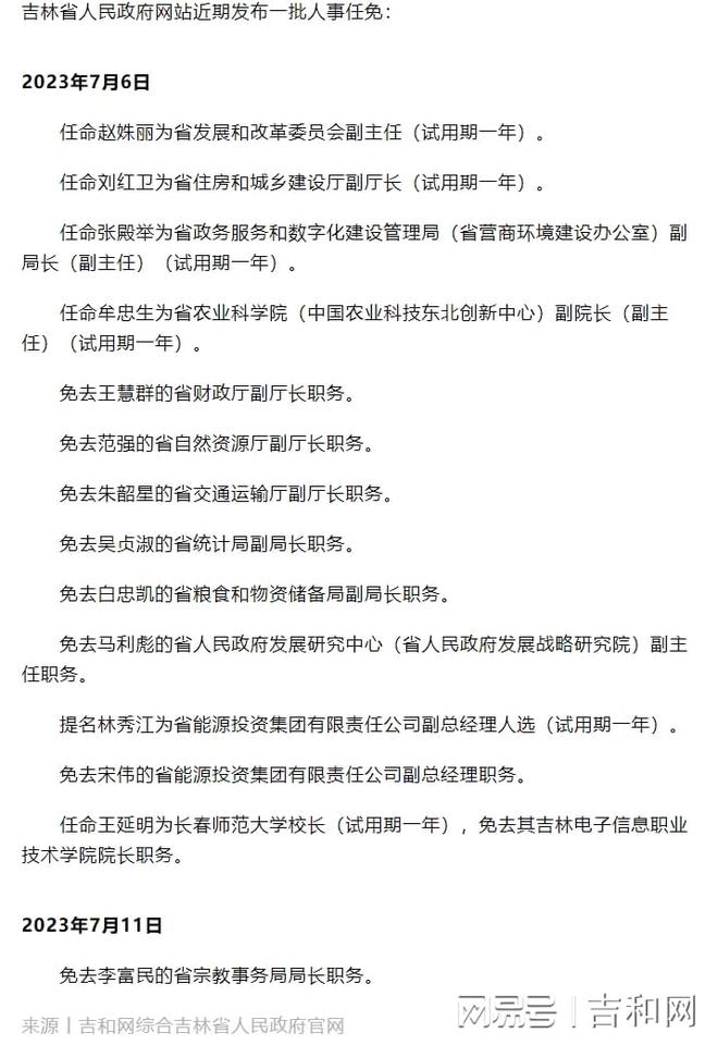 瓯海干部最新任免动态与小巷深处的独特风味探索纪实