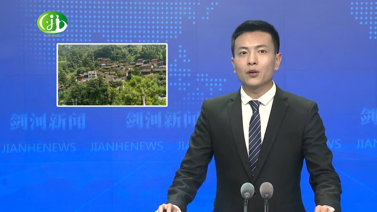 剑河最新新闻综述,观点论述与综合分析