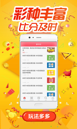 天天彩好彩天天免费,决策信息解释_社交版57.626