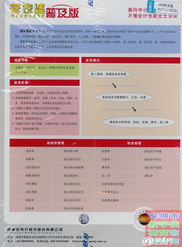 8383848484管家婆特中,定性解析明确评估_多功能版72.448