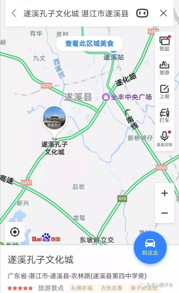 遂溪孔圣山最新消息,遂溪孔圣山的最新消息