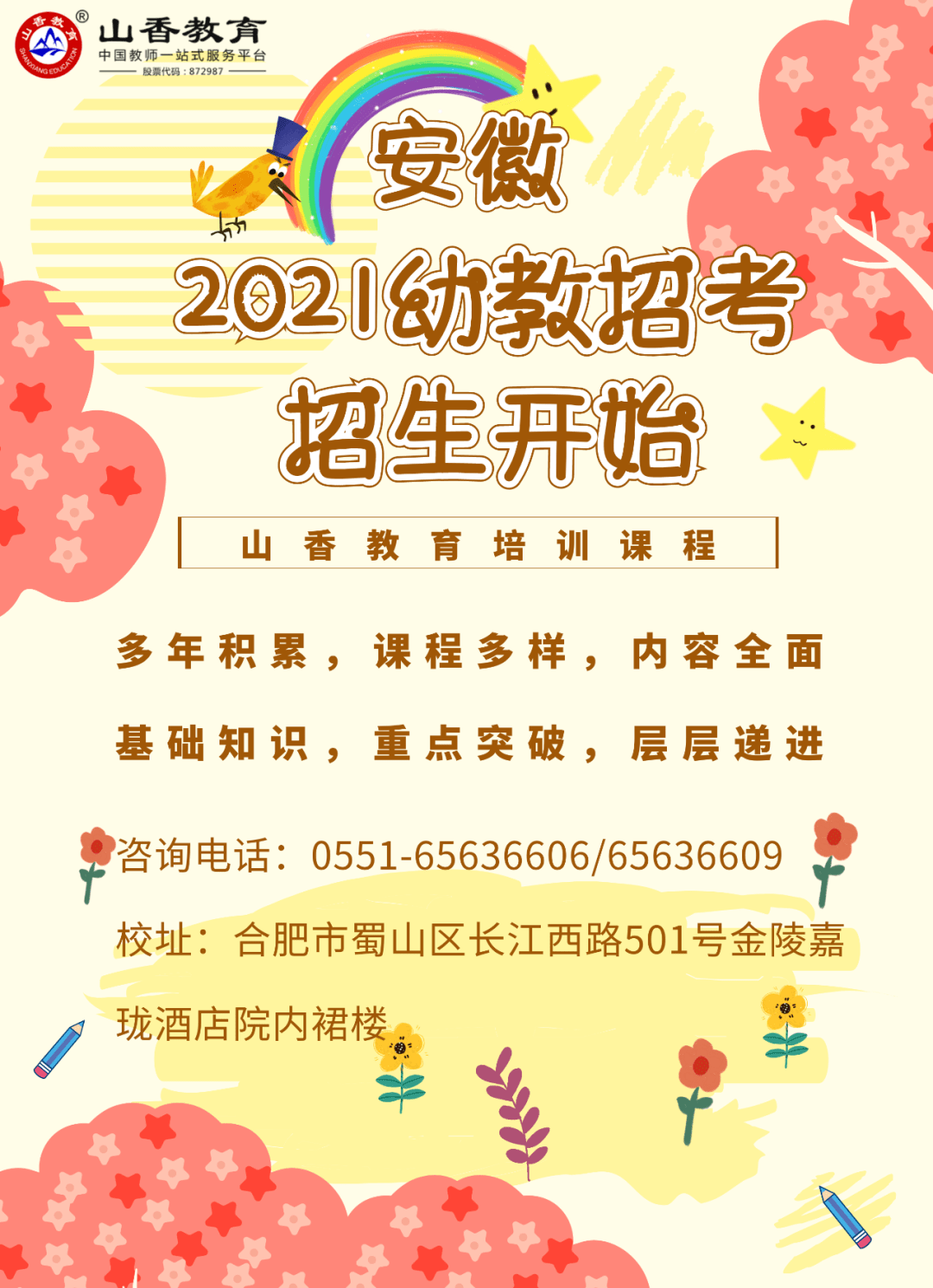 淮南幼儿园最新招聘,淮南幼儿园最新招聘启事