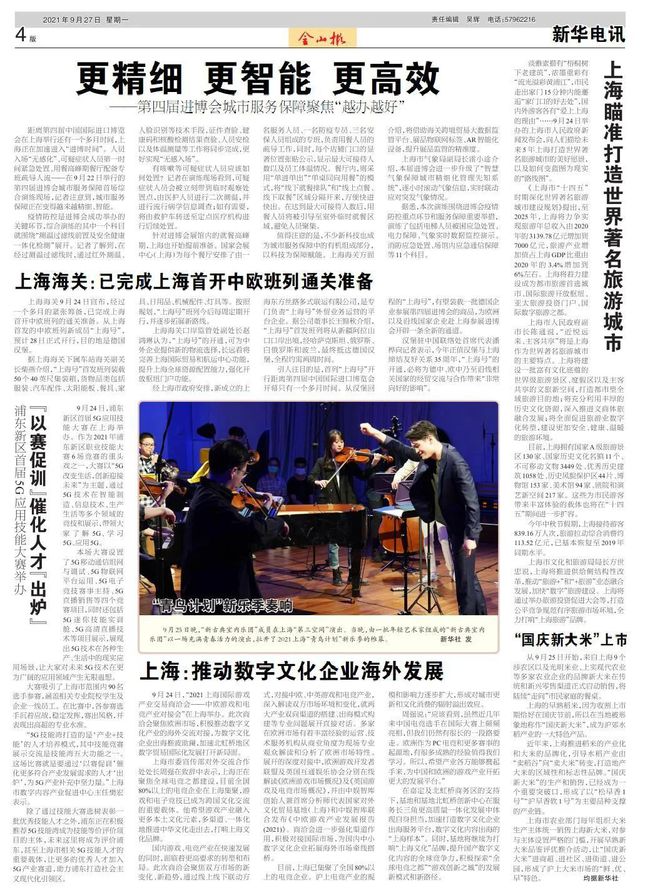 上海金山新闻最新动态,学习变革的魔力与自信成就感的源泉