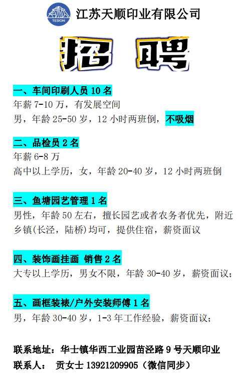 楚州最新半天班招聘信息🚀职位空缺等你来挑战！