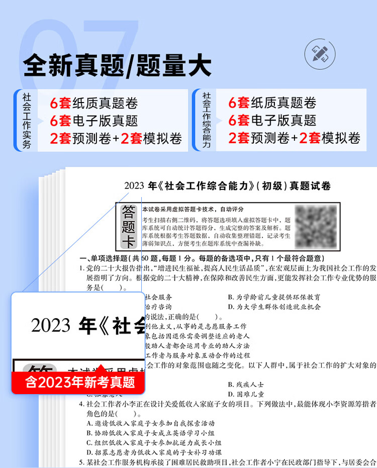 2024年正版资料全年免费,社会工作_持久版34.640