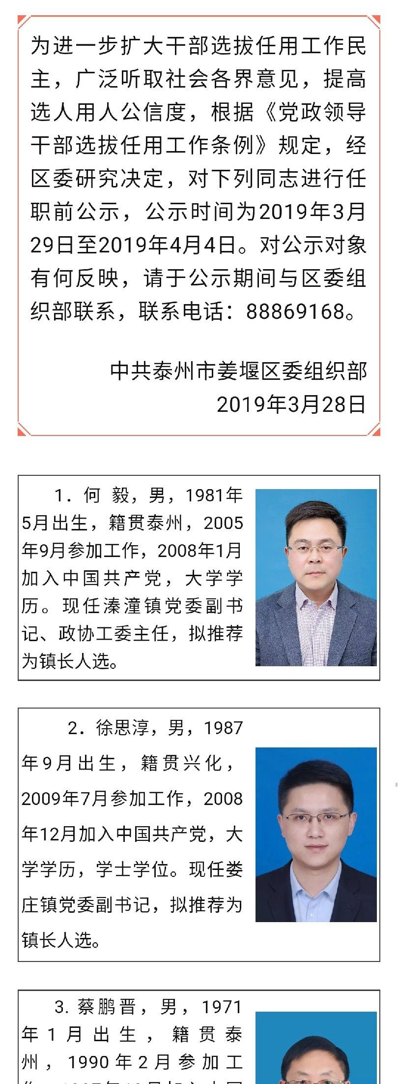 常熟市管干部最新公示及其观点论述揭秘