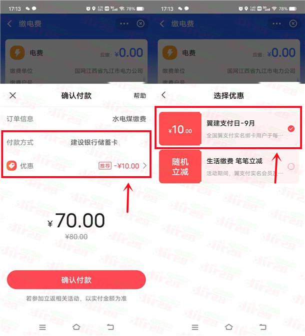 翼支付交电费优惠活动,点亮生活的数字之光
