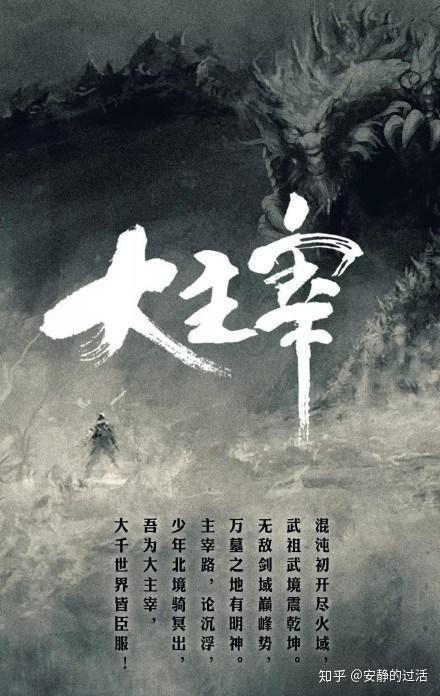 大主宰最新章节阅读，最新更新章节txt下载