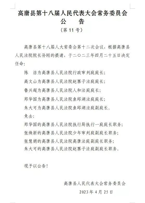 高唐县最新领导班子成员名单公布✨