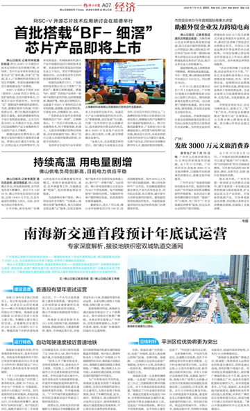 南海新交通动态,小城交通奇遇与友情纽带新进展