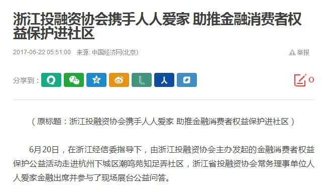 人人爱家金融最新消息,最新答案诠释说明_经典版94.417