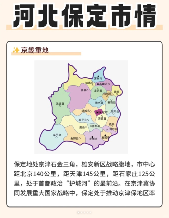 保定市最新消息,深度研究解析_实验版94.964