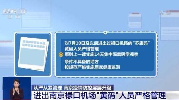 南京最新疫情,资源部署方案_业界版94.433
