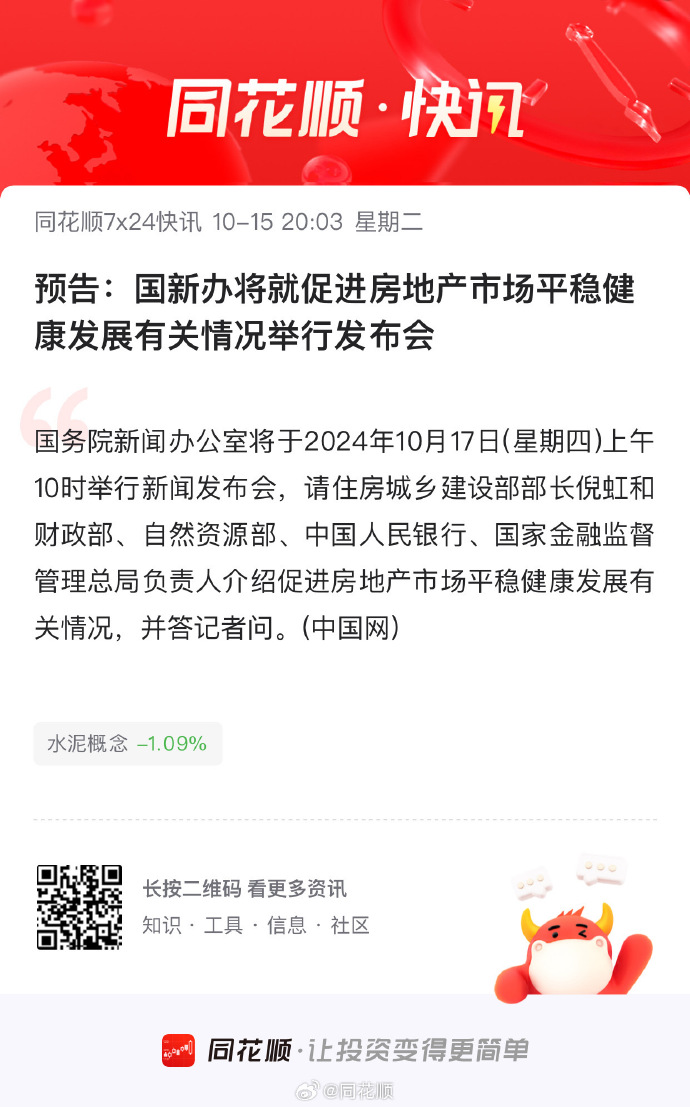 地产新闻最新消息,实地研究解答协助_深度版94.959
