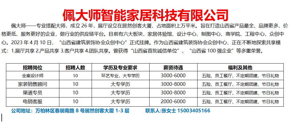 太原招聘网最新招聘,精准分析实践_物联网版94.910